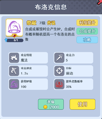 万能祭献流怎么玩截图4