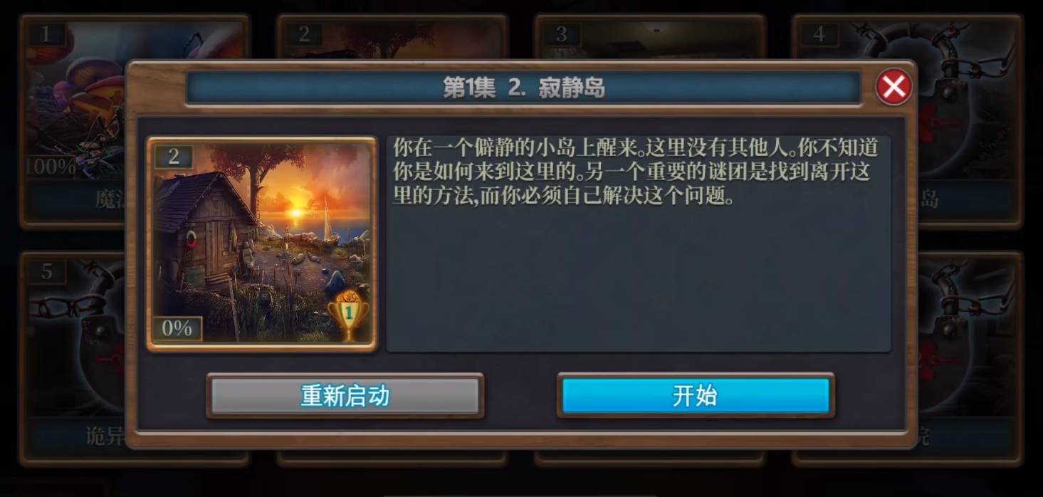 寂静岛攻略1