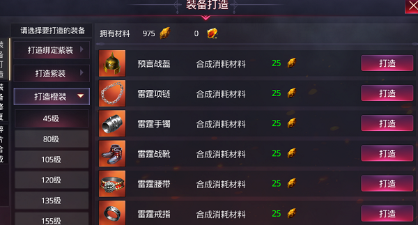 装备打造攻略截图1