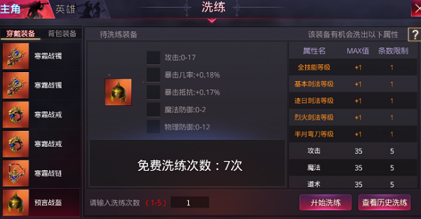 装备打造攻略截图2