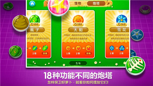 保卫萝卜1不减反增内购版游戏特点
