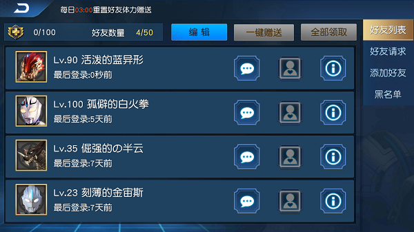 好友系统截图2