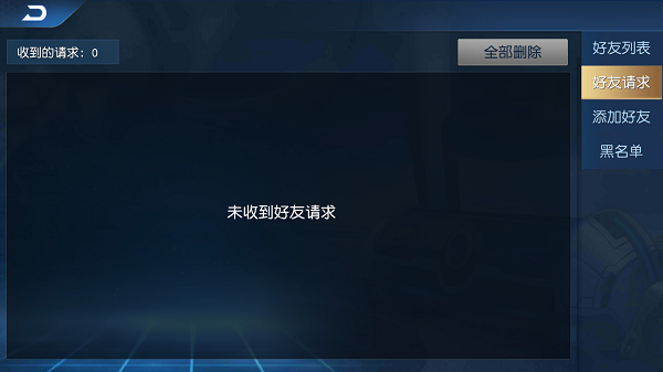 好友系统截图3