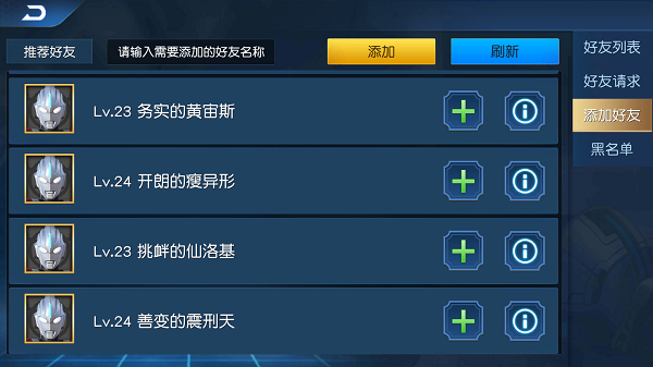好友系统截图4