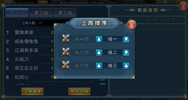 帮派战攻略截图2