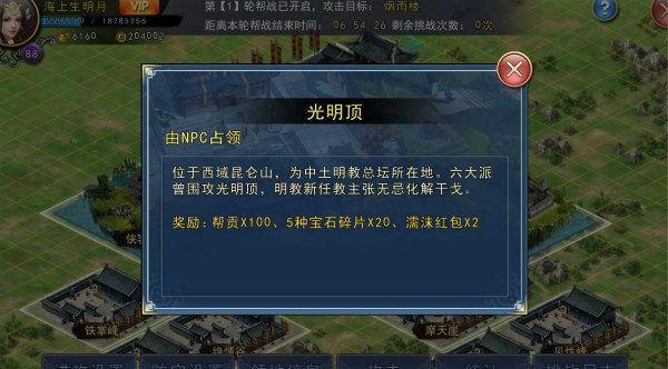 帮派战攻略截图3