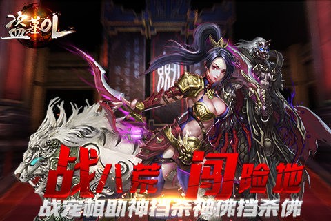 盗墓OL变态版截图
