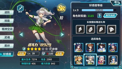 好感度养成攻略截图1