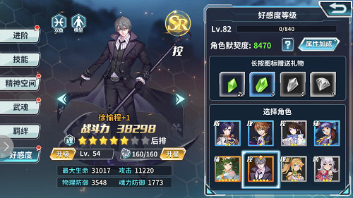 好感度养成攻略截图3