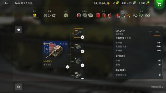 m6a2e1打钱能力截图2