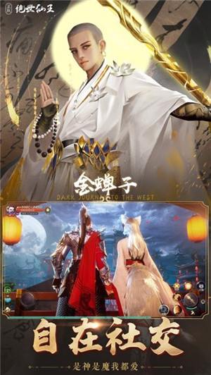 绝世仙王3000万元宝版截图