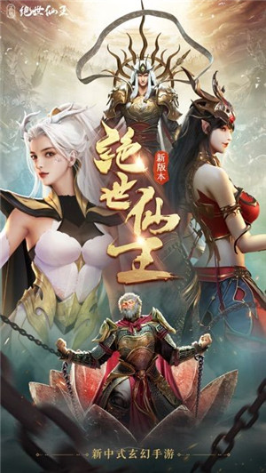 绝世仙王3000万元宝版玩法介绍