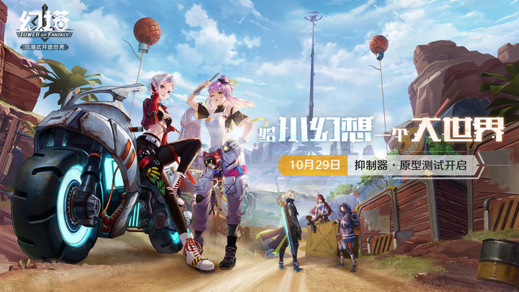 幻塔官服下载 第3张图片