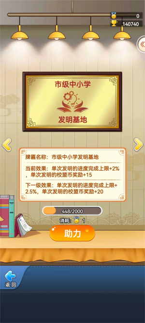 校盟牌匾攻略截图2
