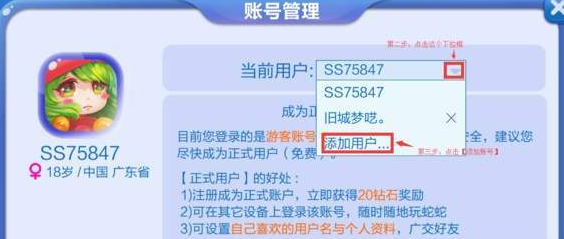 登录以前的账号教程截图2