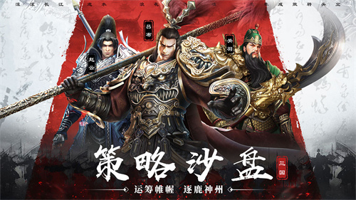 三国连环战 1