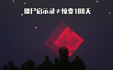 惊变100天介绍2