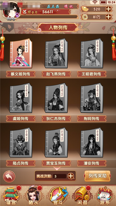 传记玩法攻略1