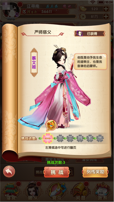 传记玩法攻略2