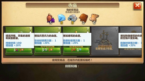 寺庙祝福开启攻略截图4