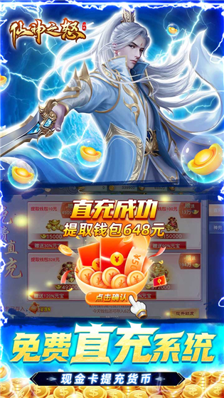 仙神之怒满v版