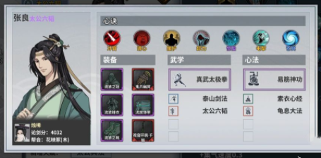 门派选择攻略截图4