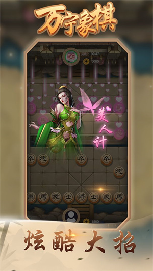 万宁象棋无广告版下载2