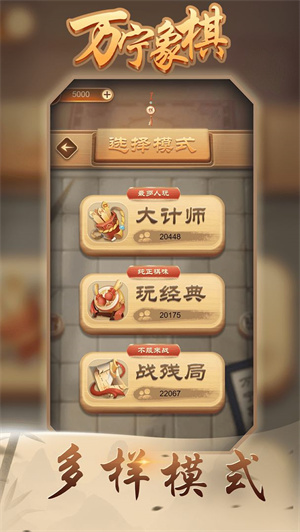 万宁象棋无广告版下载1