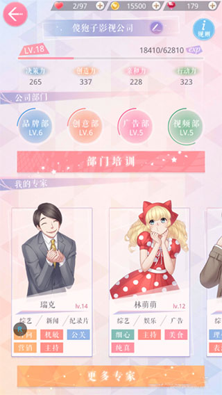 平民攻略截图1