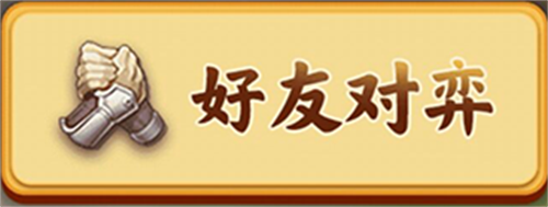 万宁象棋无广告版游戏模式3