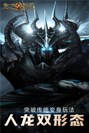 龙之怒吼无限充值版截图1