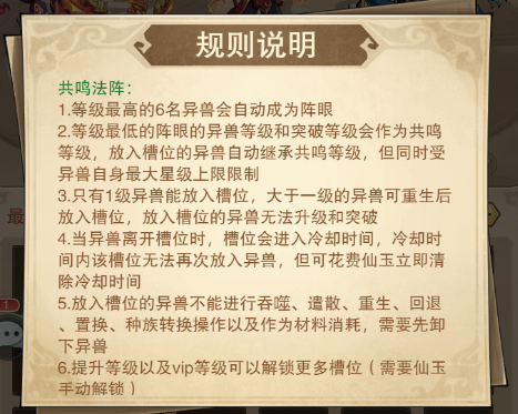 共鸣法阵攻略截图2