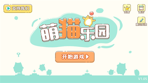 萌猫公园内置作弊菜单版截图