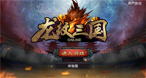 龙纹三国无限金币版1