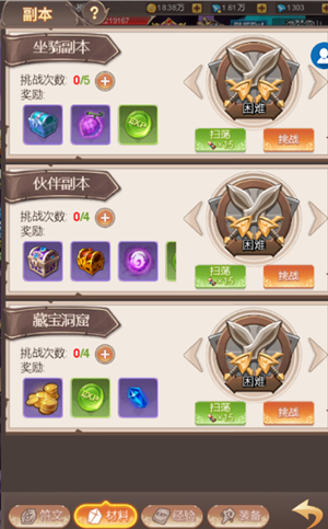 快速升级攻略截图1
