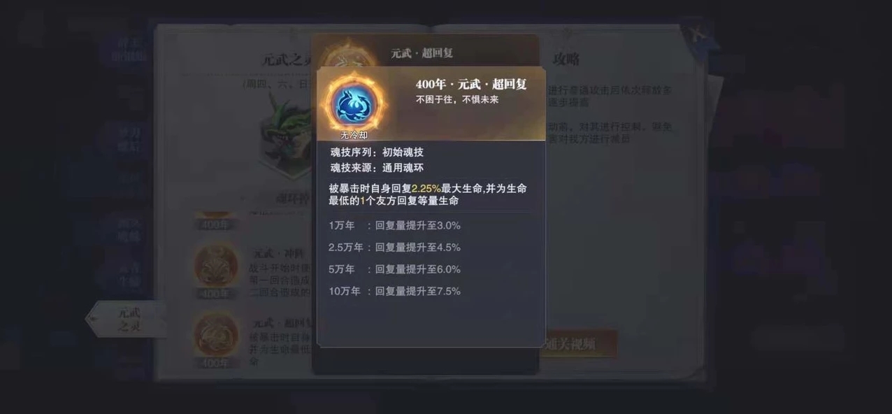星斗大森林通用魂环攻略截图3