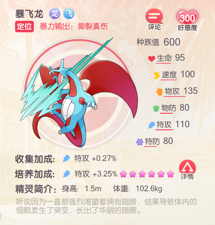 冒险之路精灵推荐1