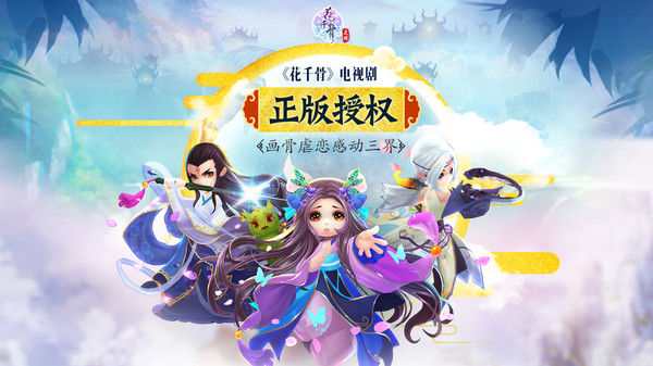 花千骨九游版截图1