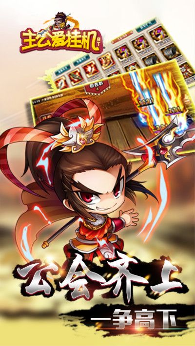 挂机吧主公单机无限元宝版 第1张图片
