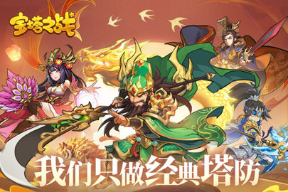 宝塔之战单机版第4张图片