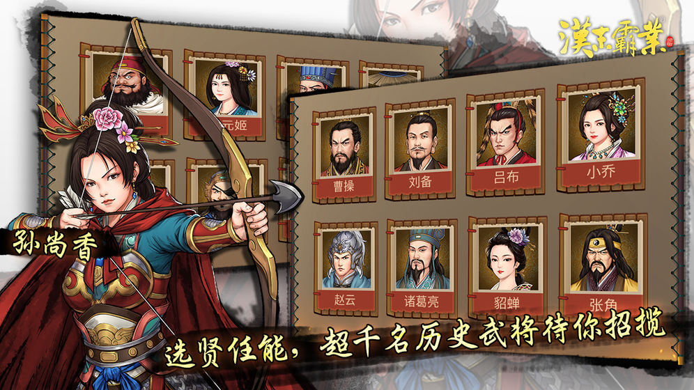 汉末霸业无限元宝版4