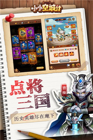 2022最新小小空城计无限元宝截图