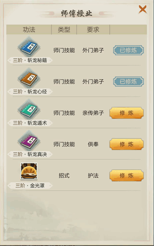 刷门派攻略截图1