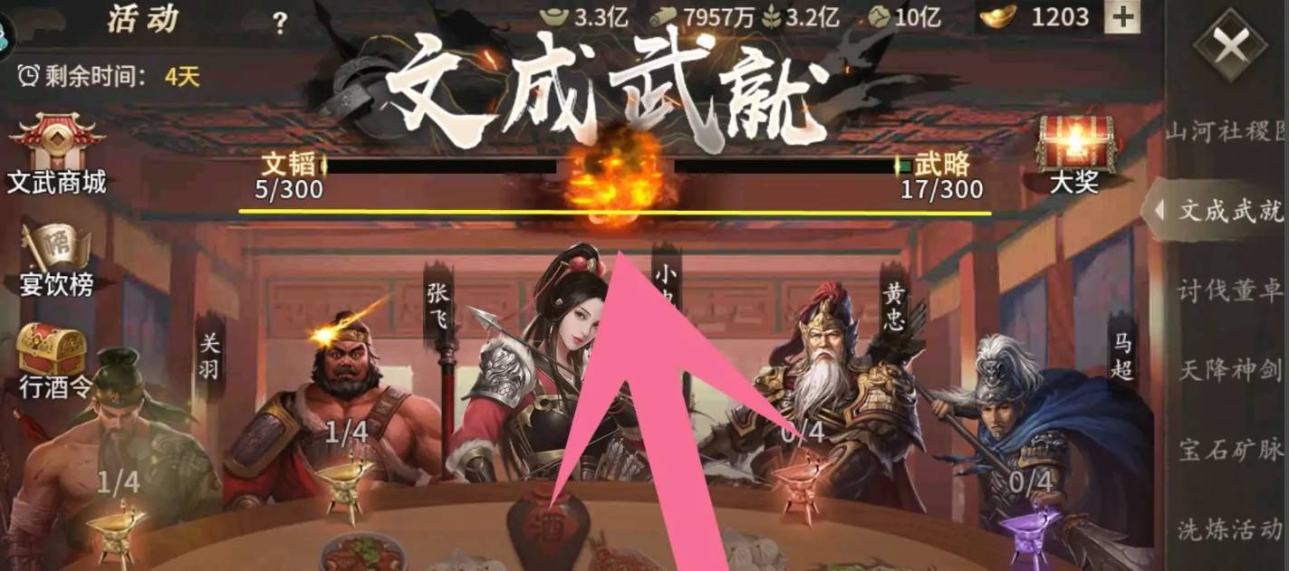 文成武就活动怎么做6
