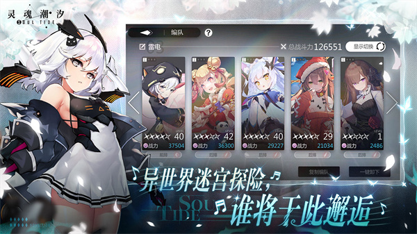 灵魂潮汐反和谐版3