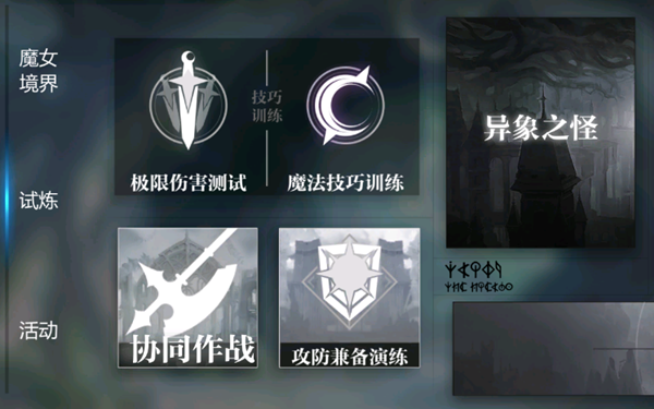 灵魂潮汐反和谐版异象之怪玩法介绍1