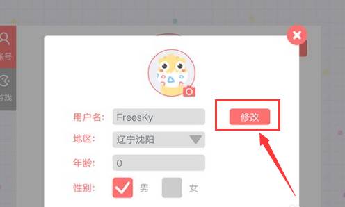 怎么改名字5