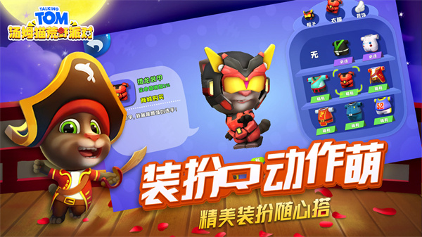 汤姆猫荒野派对武器全部解锁最新版3