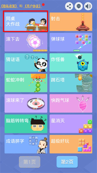 游戏攻略截图1