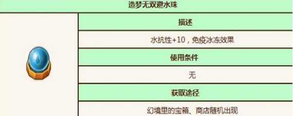 白嫖避水珠